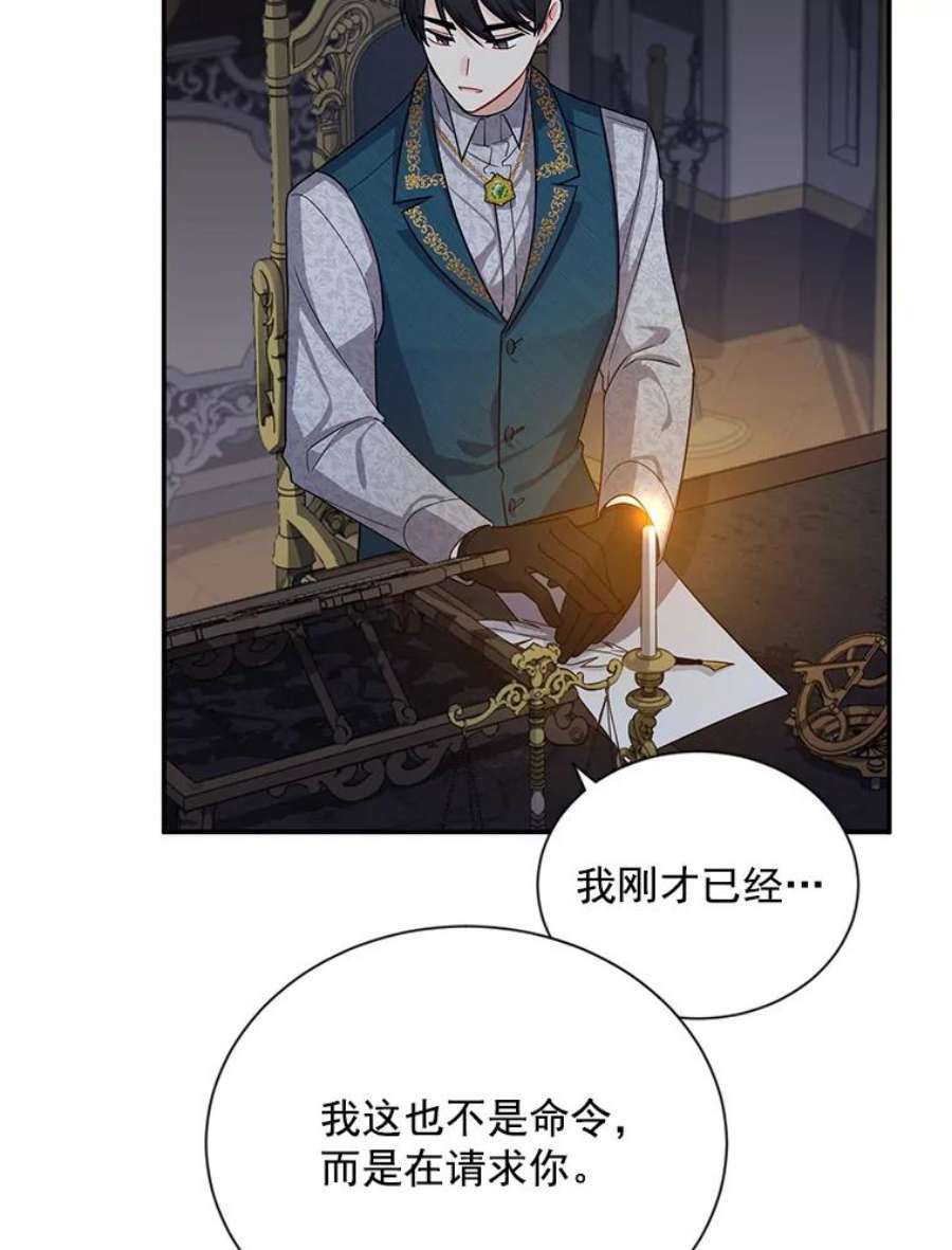 虚名的公爵之妻45.不要一个人去冒险