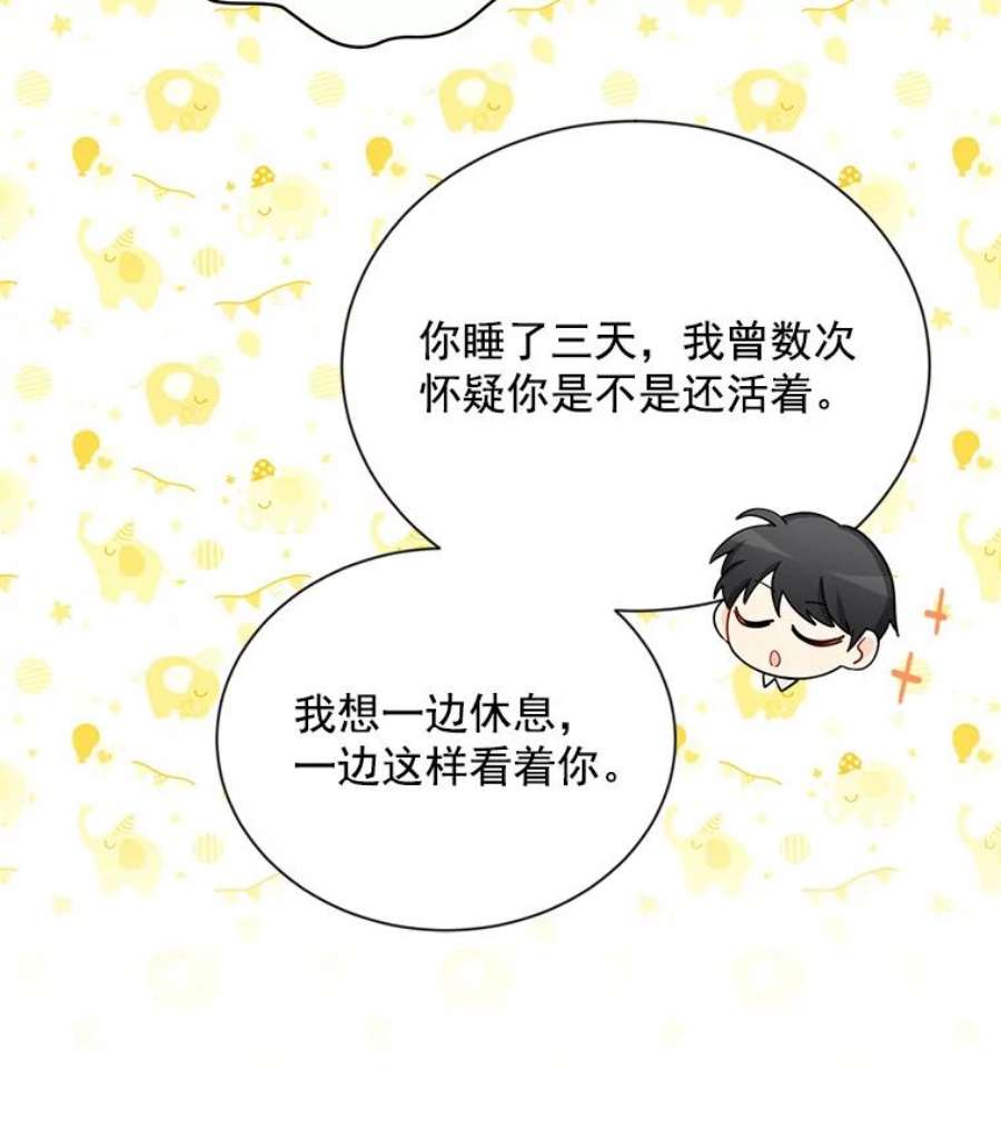 虚名的公爵之妻45.不要一个人去冒险