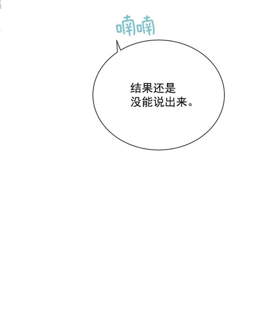 虚名的公爵之妻45.不要一个人去冒险