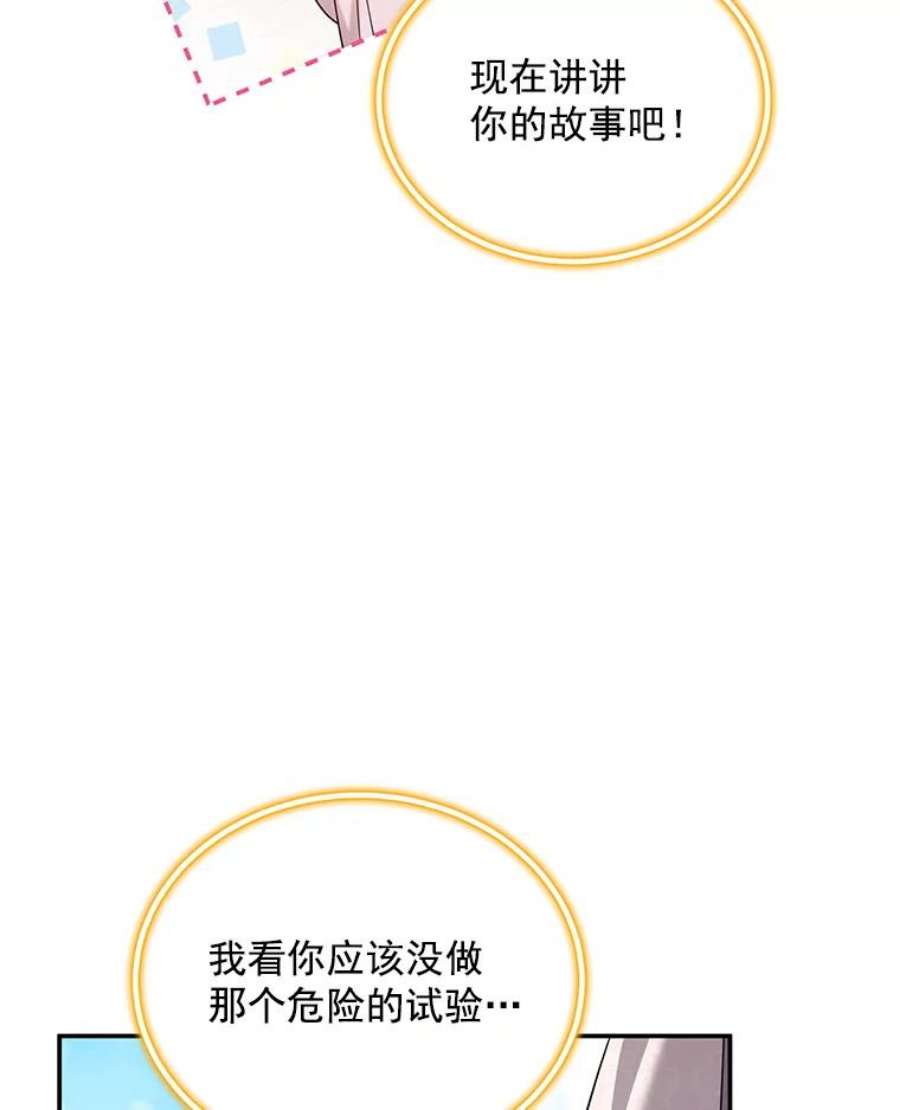虚名的公爵之妻46.召唤神兽之王