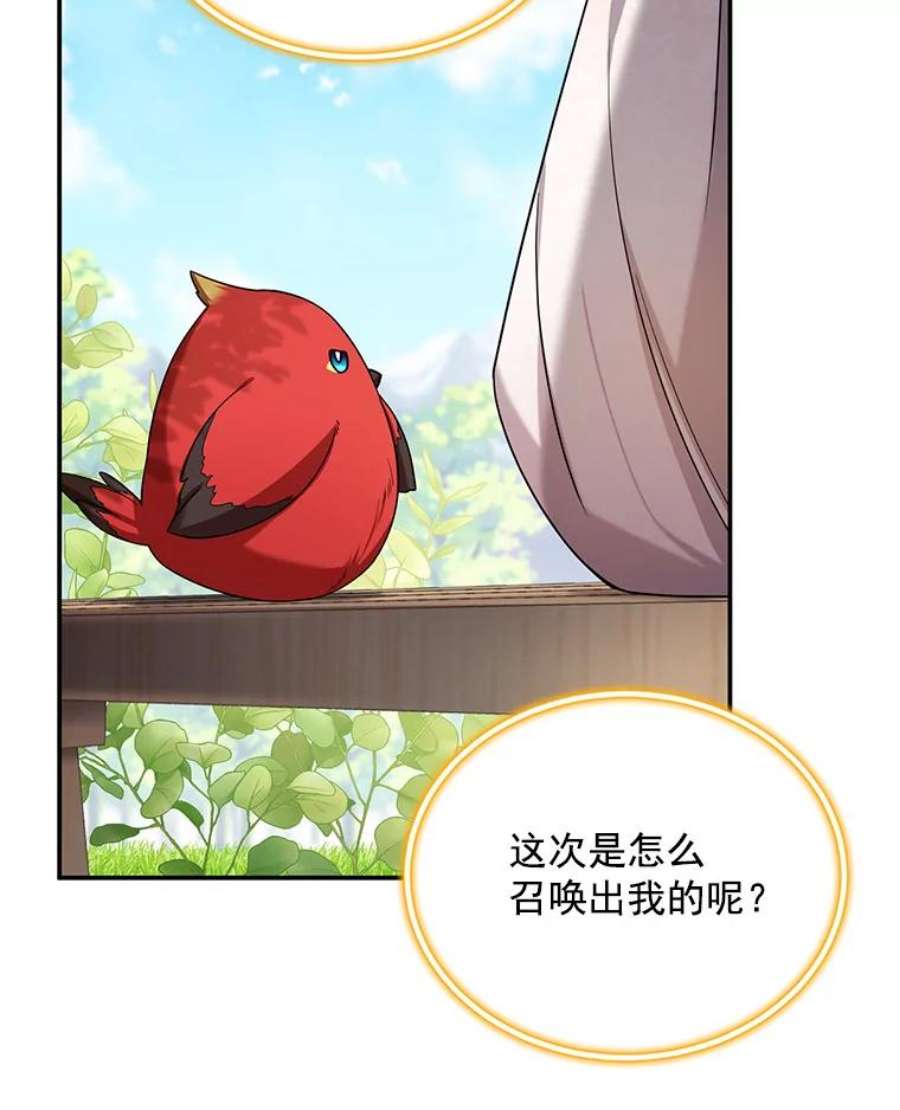 虚名的公爵之妻46.召唤神兽之王