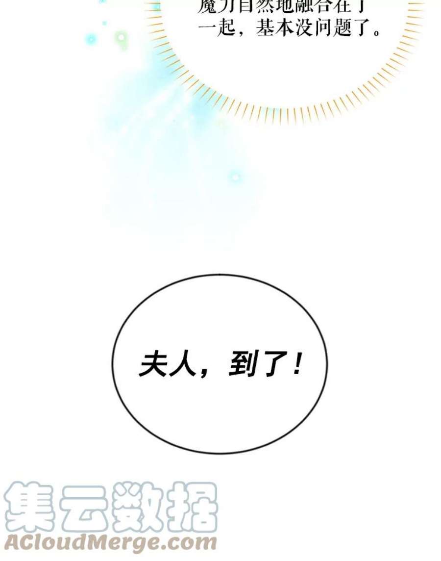 虚名的公爵之妻46.召唤神兽之王