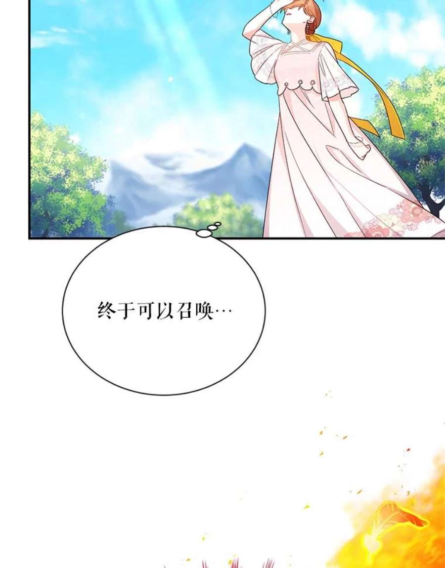 虚名的公爵之妻46.召唤神兽之王