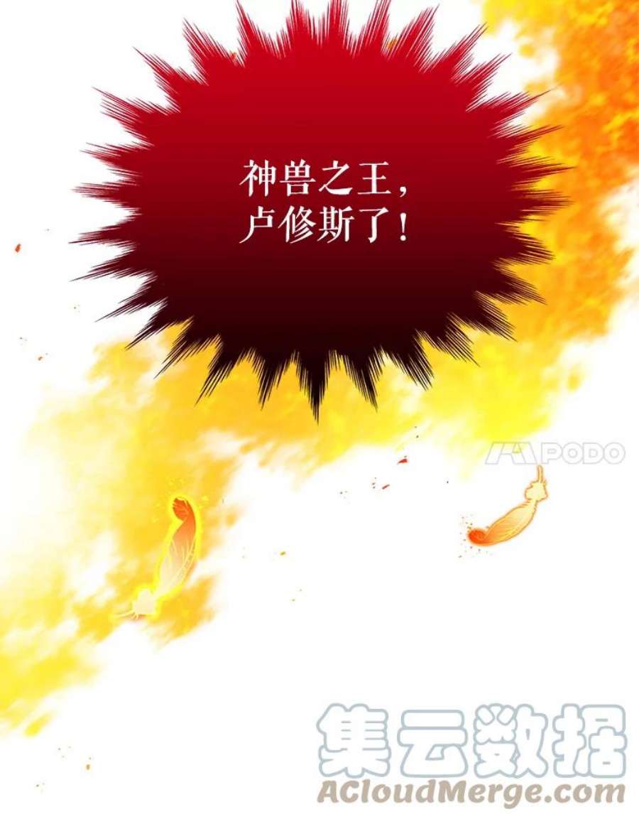 虚名的公爵之妻46.召唤神兽之王