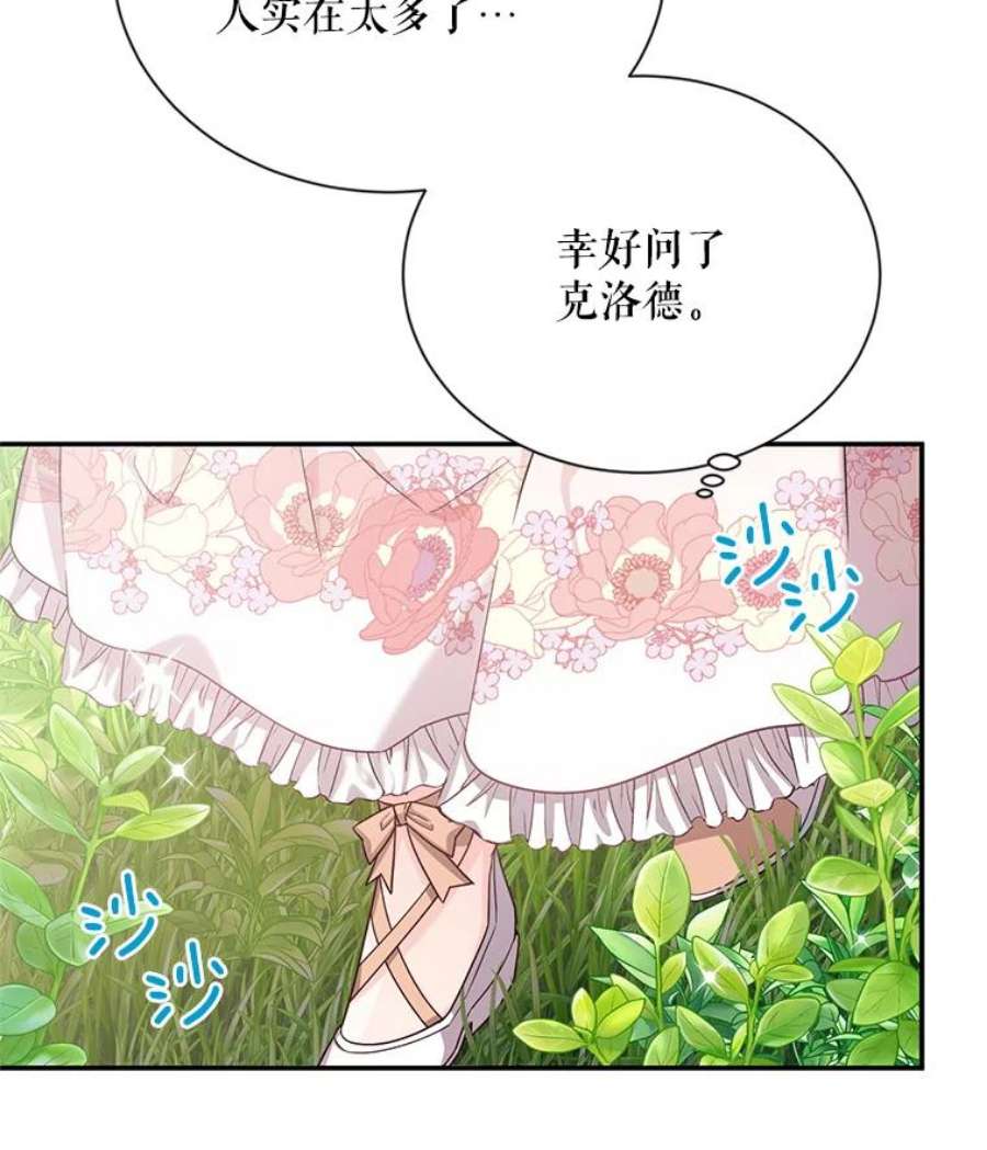 虚名的公爵之妻46.召唤神兽之王