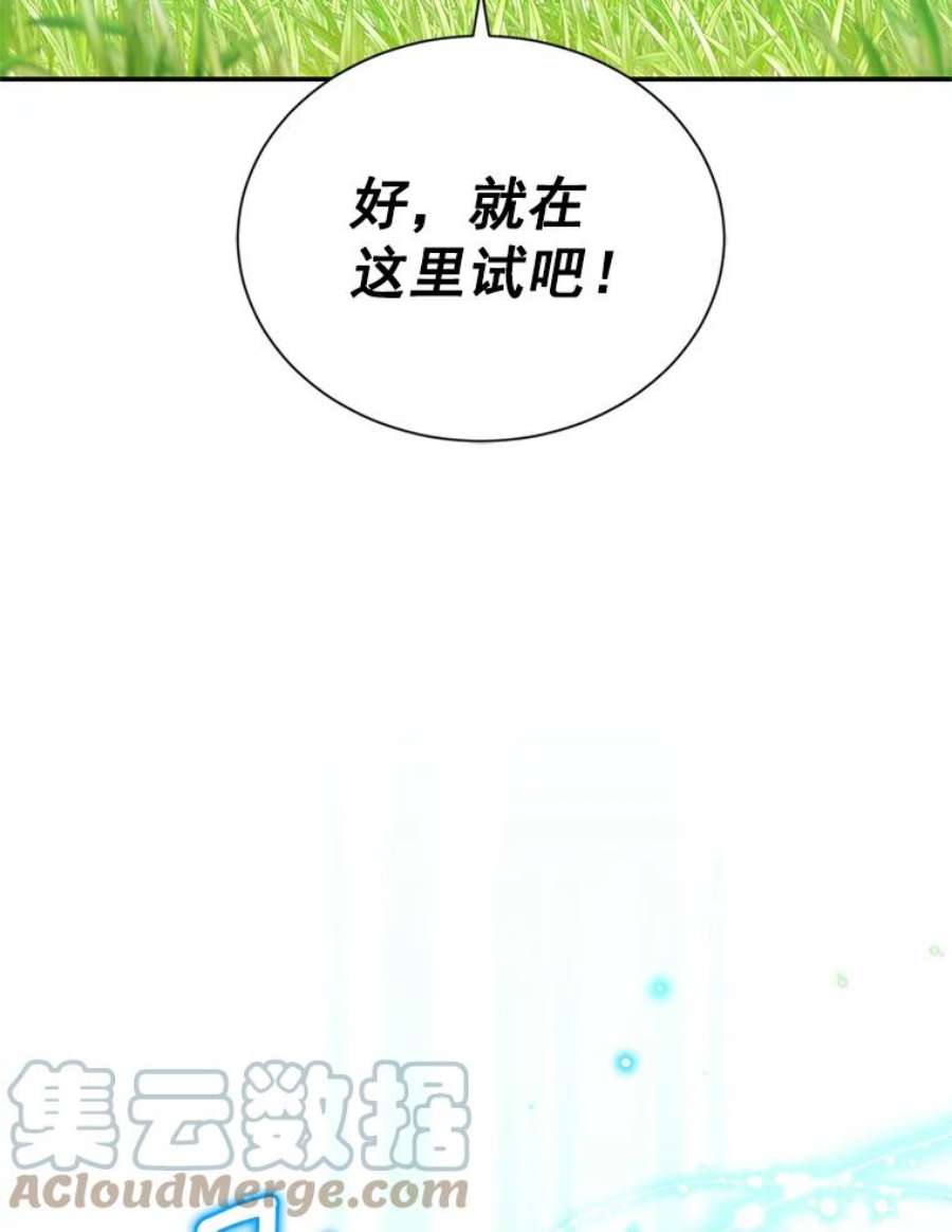 虚名的公爵之妻46.召唤神兽之王