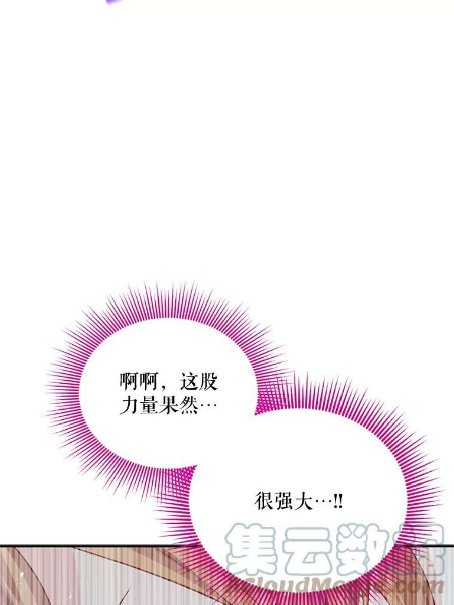 虚名的公爵之妻46.召唤神兽之王