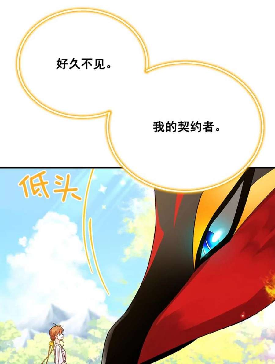 虚名的公爵之妻46.召唤神兽之王