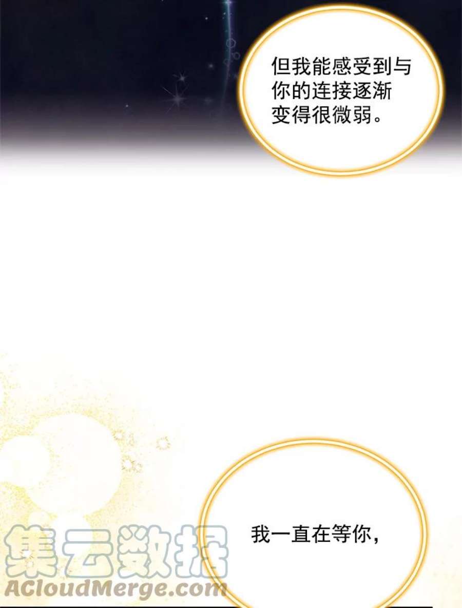 虚名的公爵之妻46.召唤神兽之王
