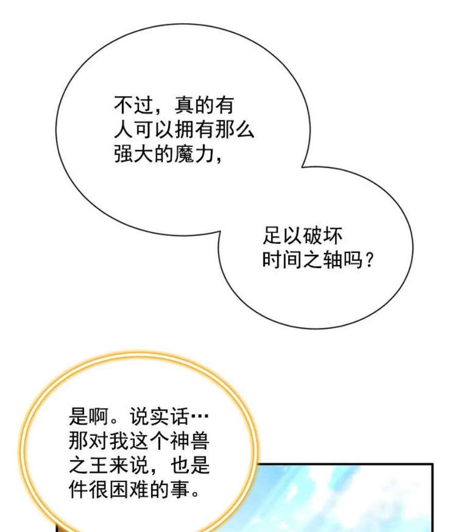 虚名的公爵之妻46.召唤神兽之王