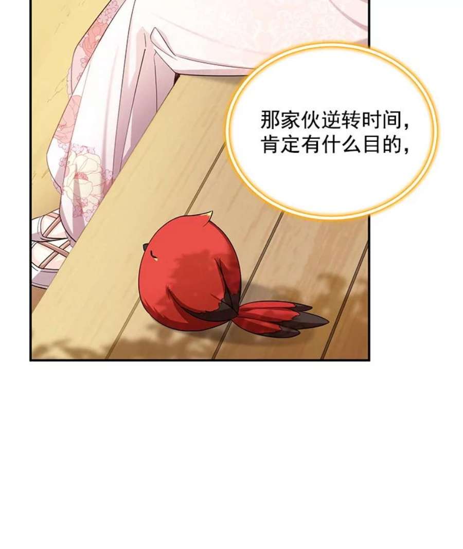 虚名的公爵之妻46.召唤神兽之王