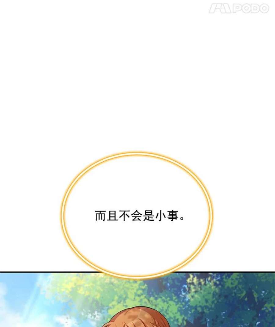 虚名的公爵之妻46.召唤神兽之王