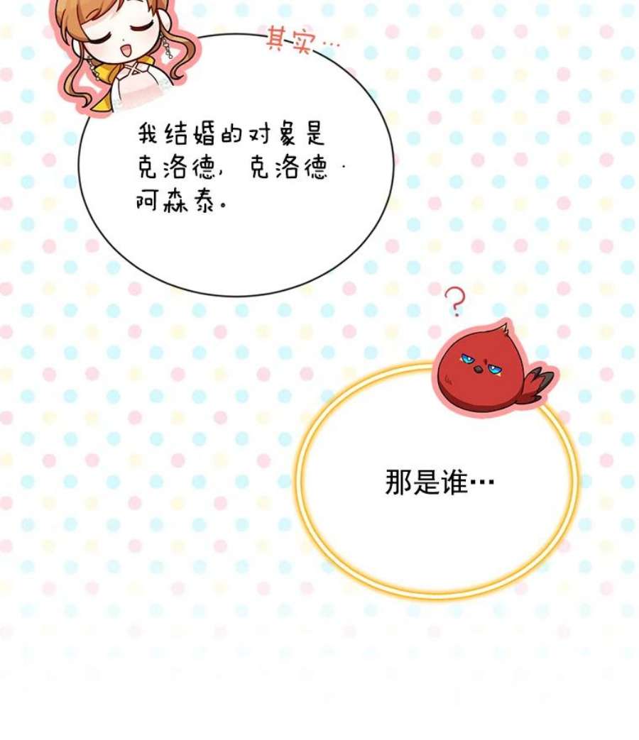 虚名的公爵之妻47.公主来信