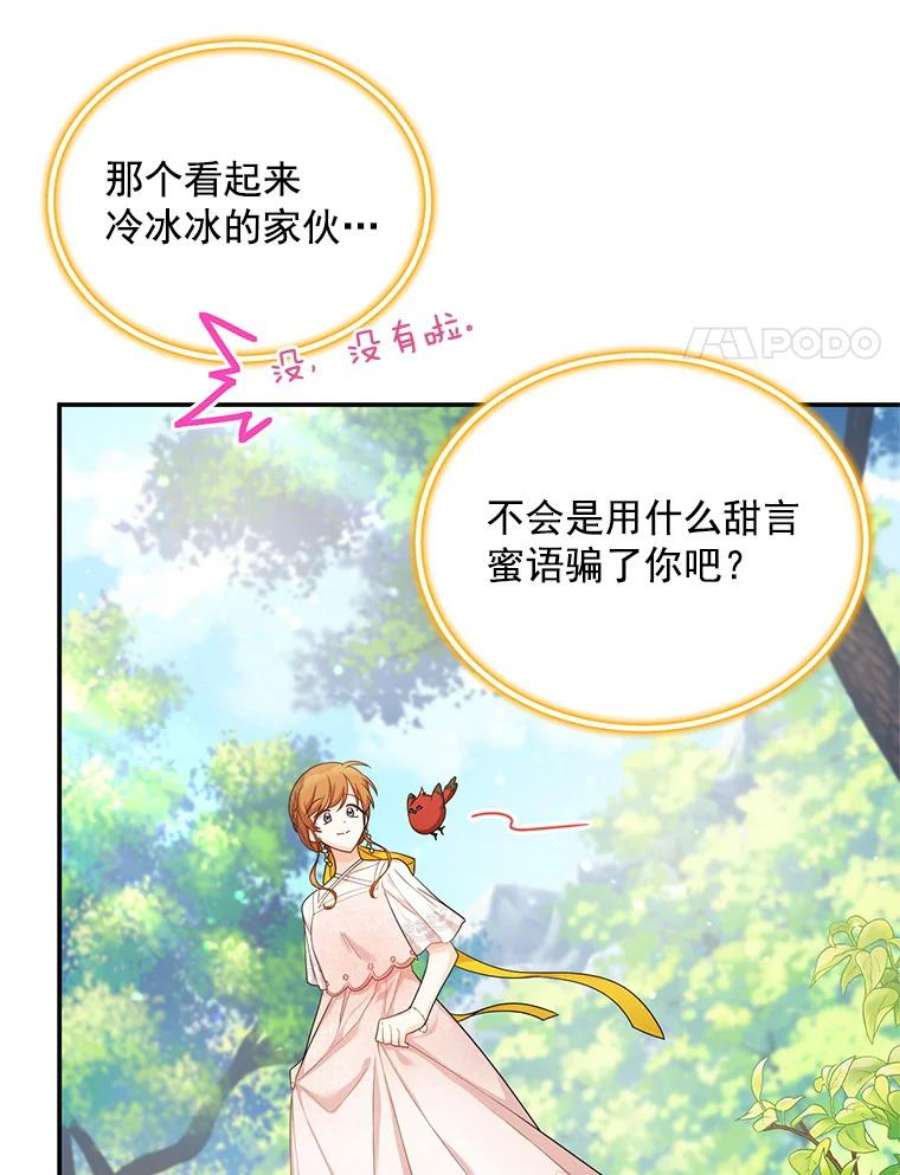 虚名的公爵之妻47.公主来信
