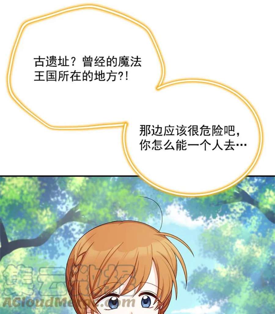 虚名的公爵之妻47.公主来信