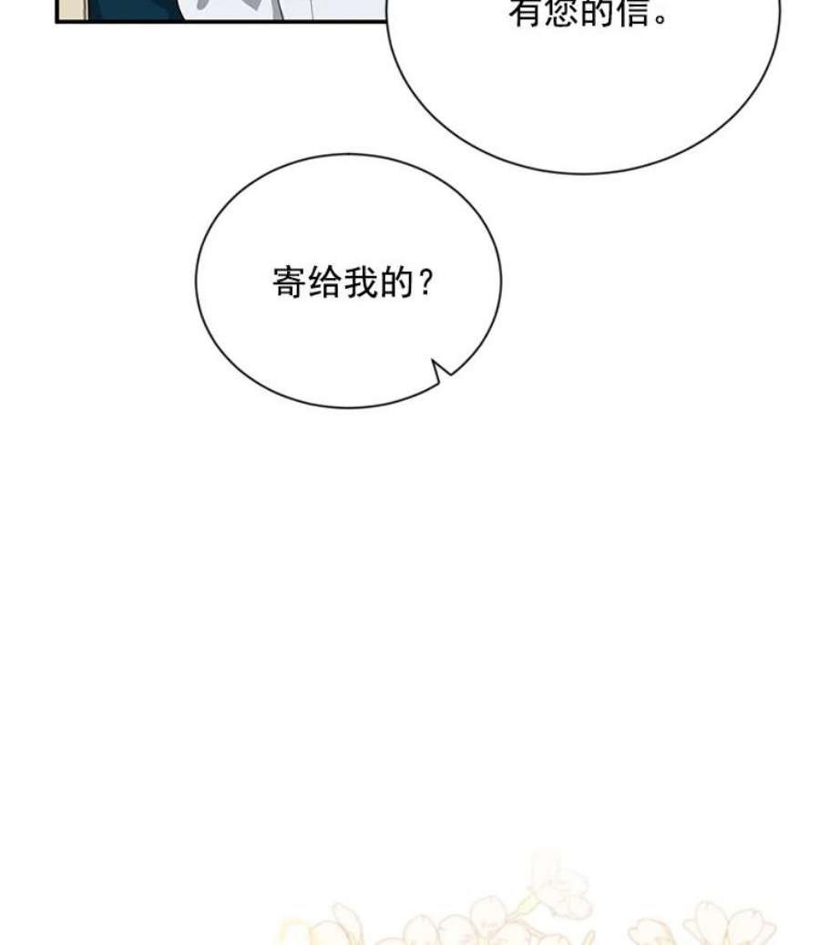 虚名的公爵之妻47.公主来信