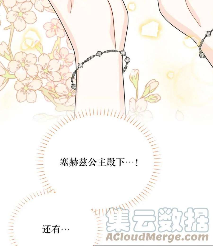虚名的公爵之妻47.公主来信