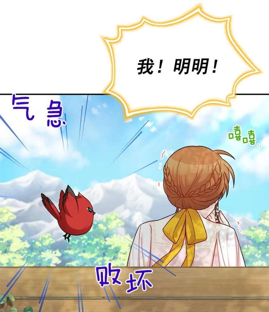 虚名的公爵之妻47.公主来信