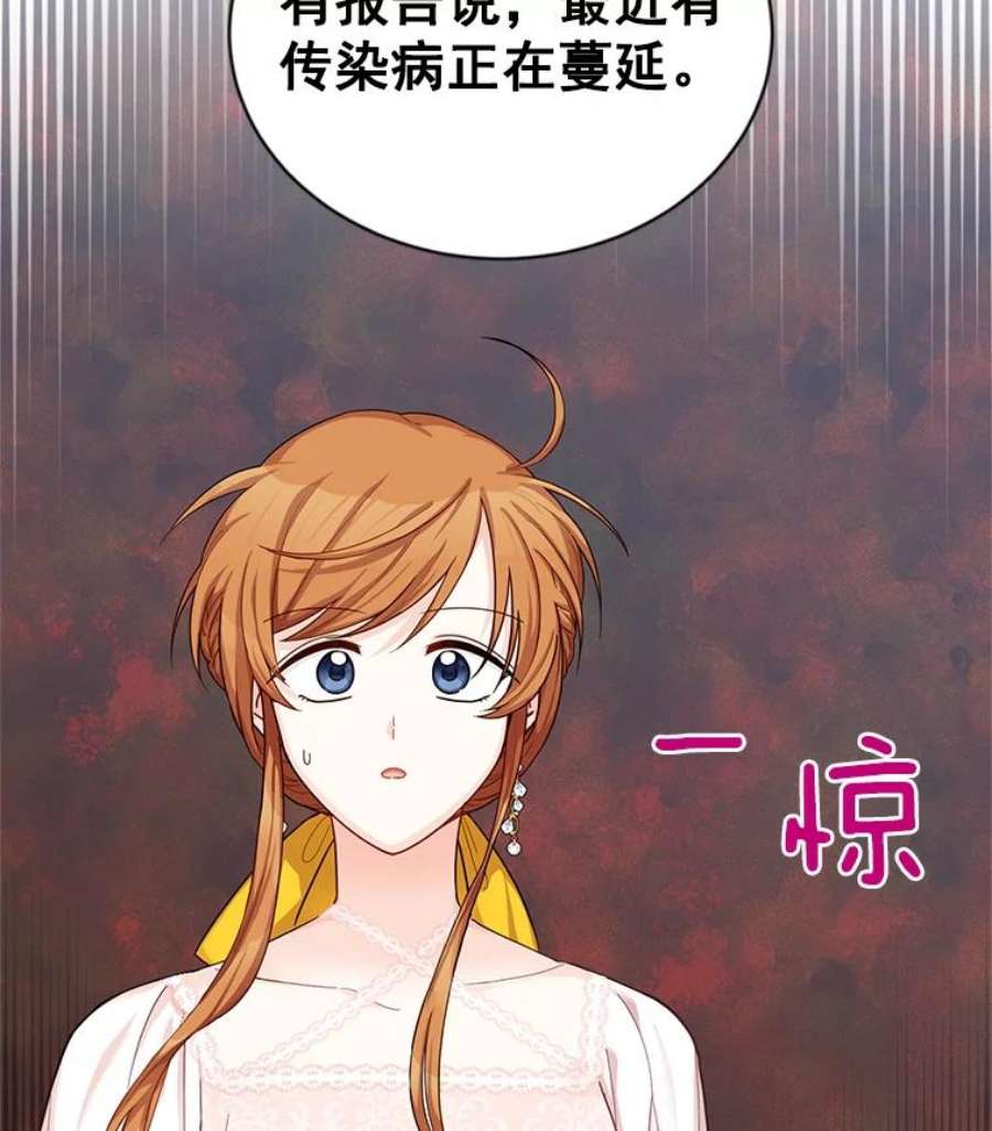 虚名的公爵之妻48.奇怪的传染病