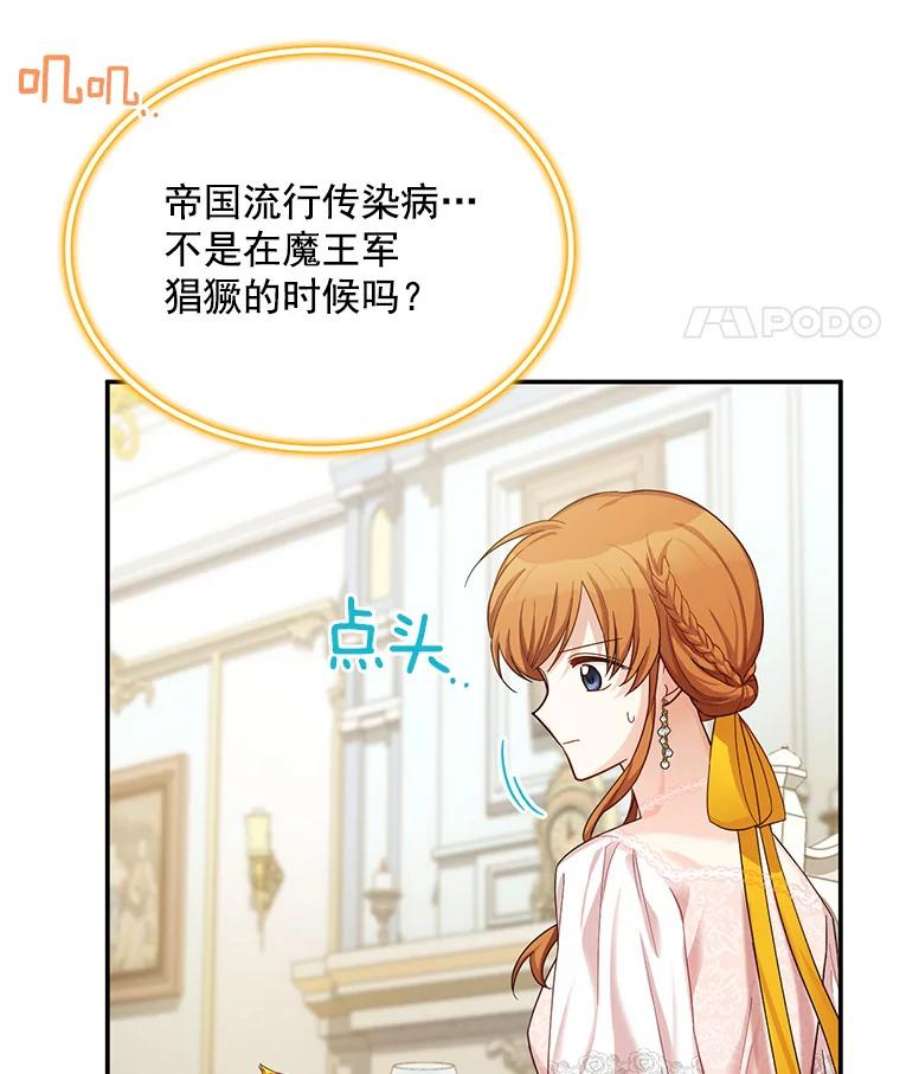 虚名的公爵之妻48.奇怪的传染病