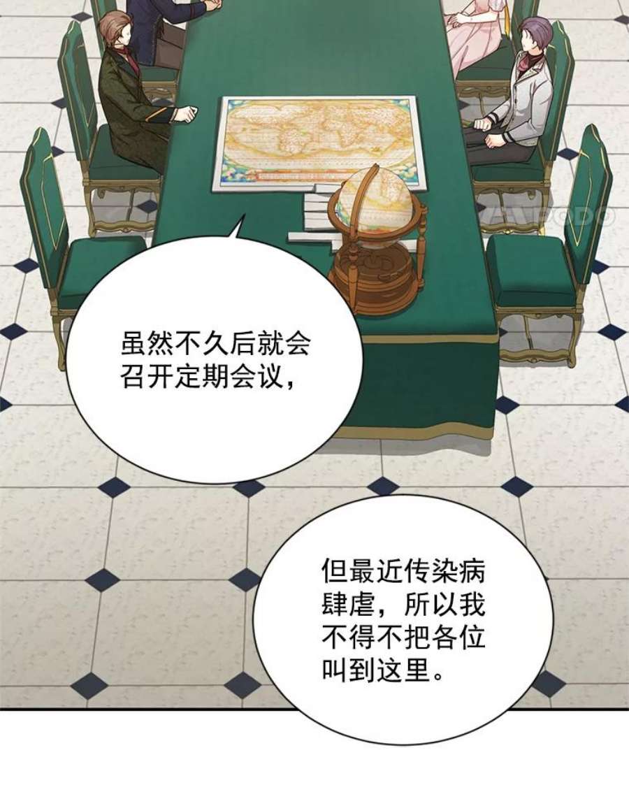 虚名的公爵之妻48.奇怪的传染病
