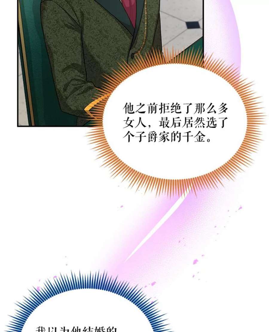 虚名的公爵之妻48.奇怪的传染病