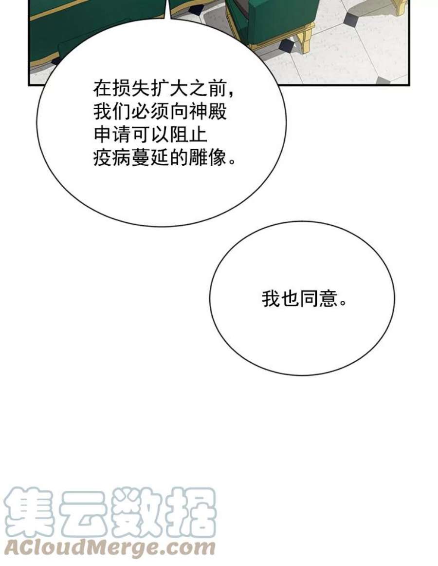 虚名的公爵之妻48.奇怪的传染病