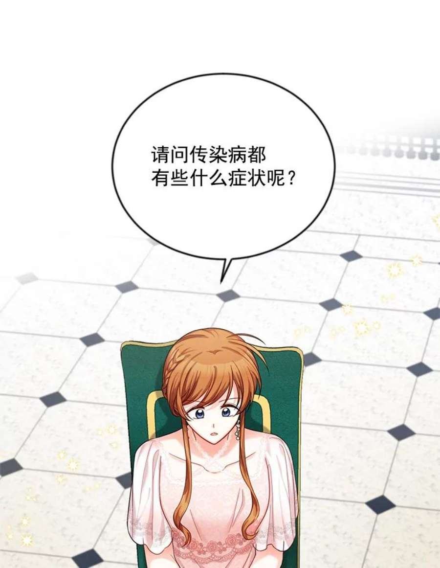 虚名的公爵之妻48.奇怪的传染病