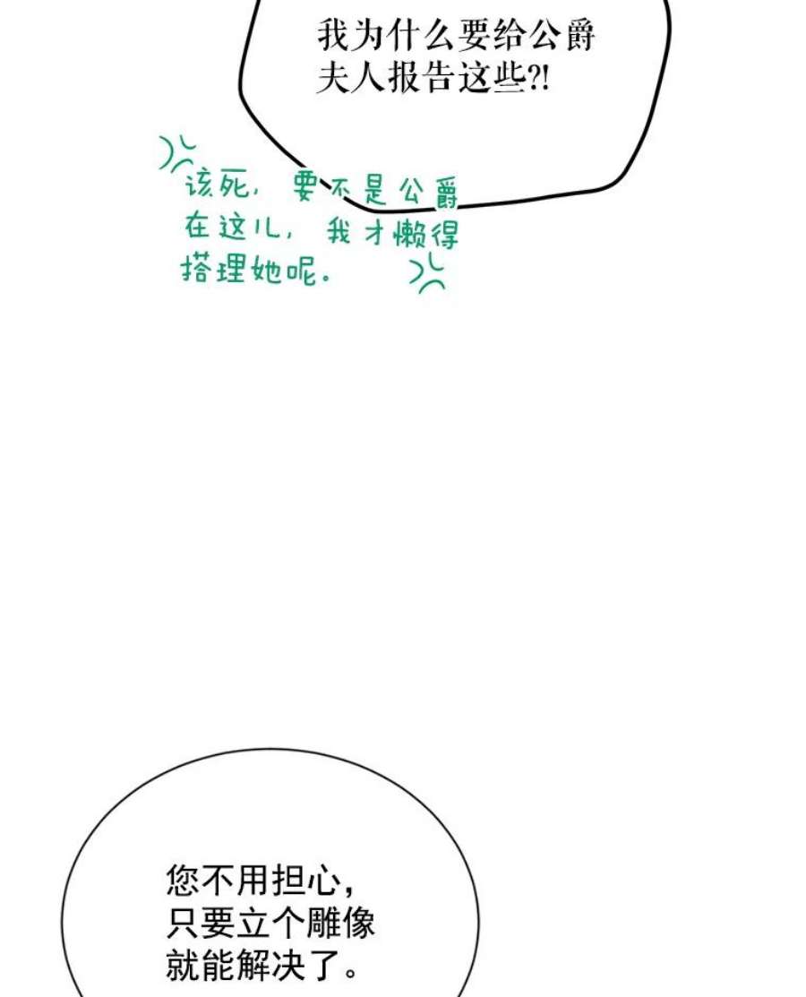 虚名的公爵之妻48.奇怪的传染病