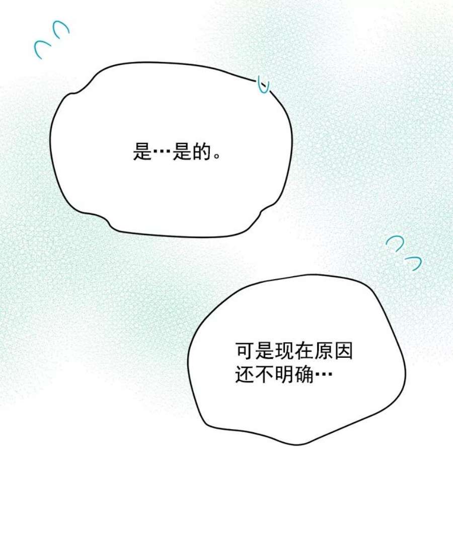 虚名的公爵之妻48.奇怪的传染病