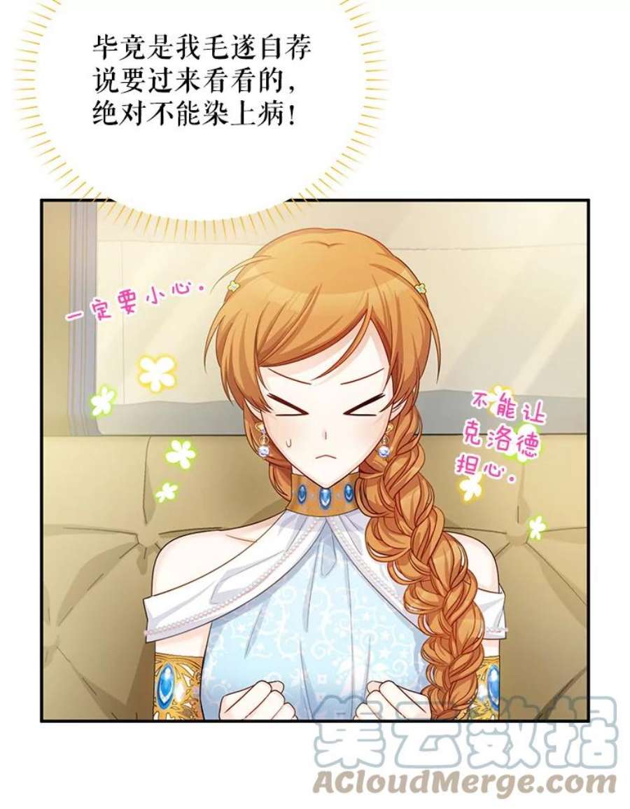 虚名的公爵之妻49.亲赴隔离区