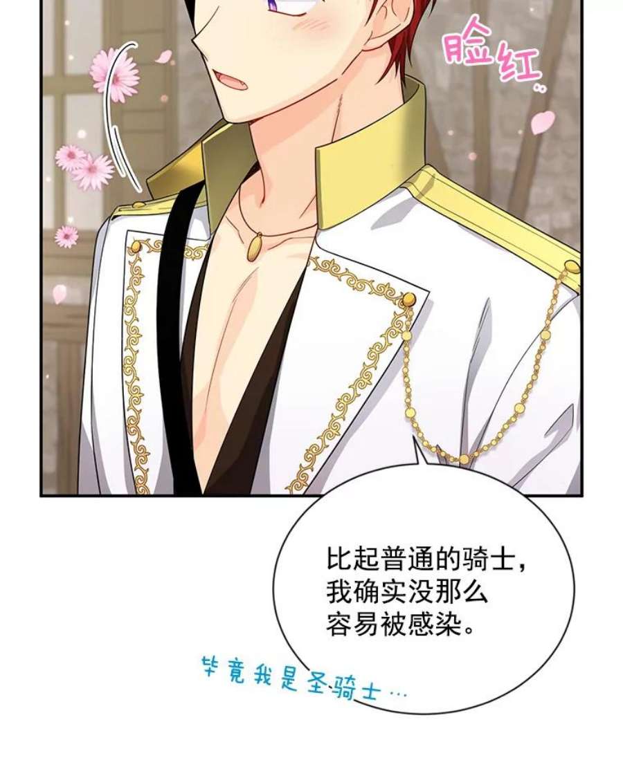 虚名的公爵之妻49.亲赴隔离区