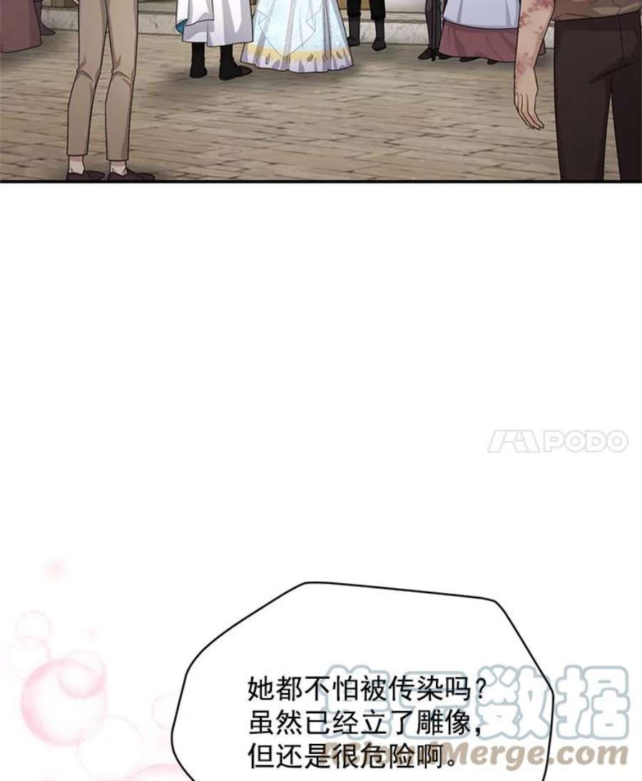 虚名的公爵之妻49.亲赴隔离区