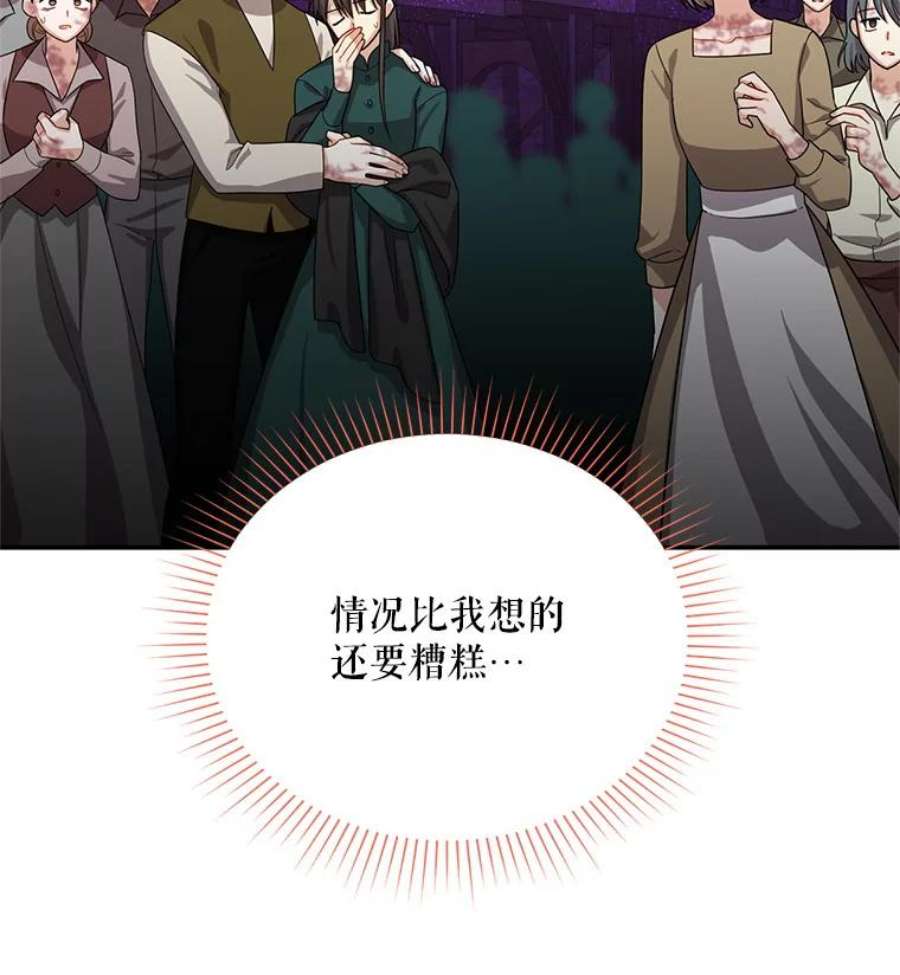 虚名的公爵之妻49.亲赴隔离区