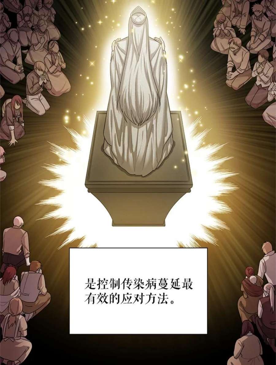 虚名的公爵之妻49.亲赴隔离区