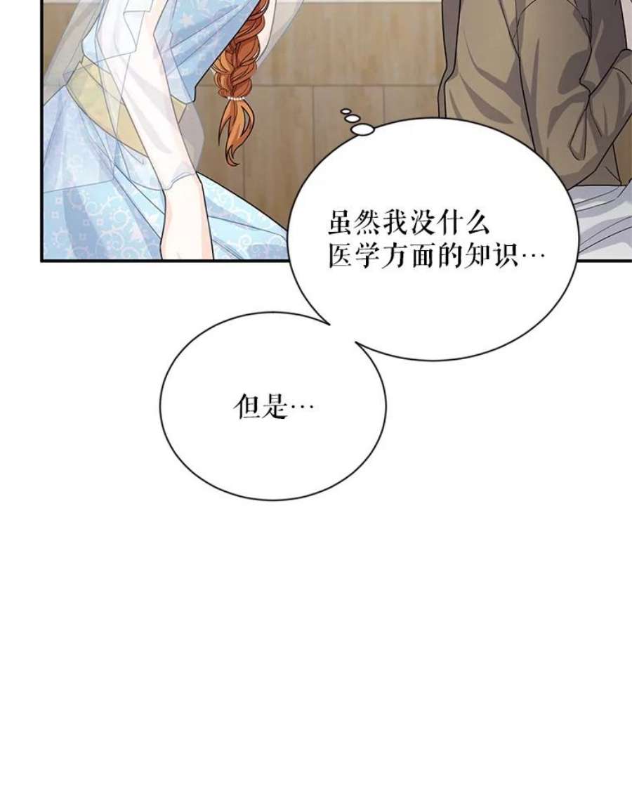 虚名的公爵之妻49.亲赴隔离区