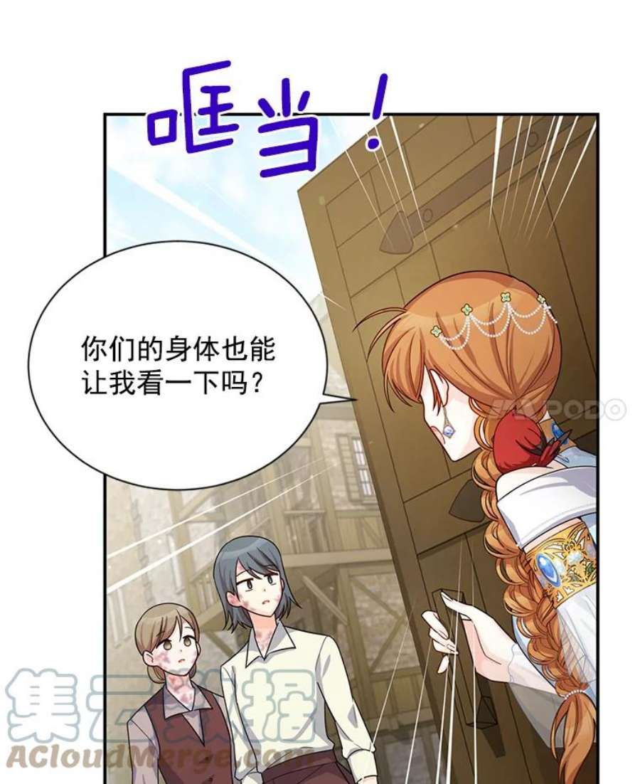 虚名的公爵之妻49.亲赴隔离区