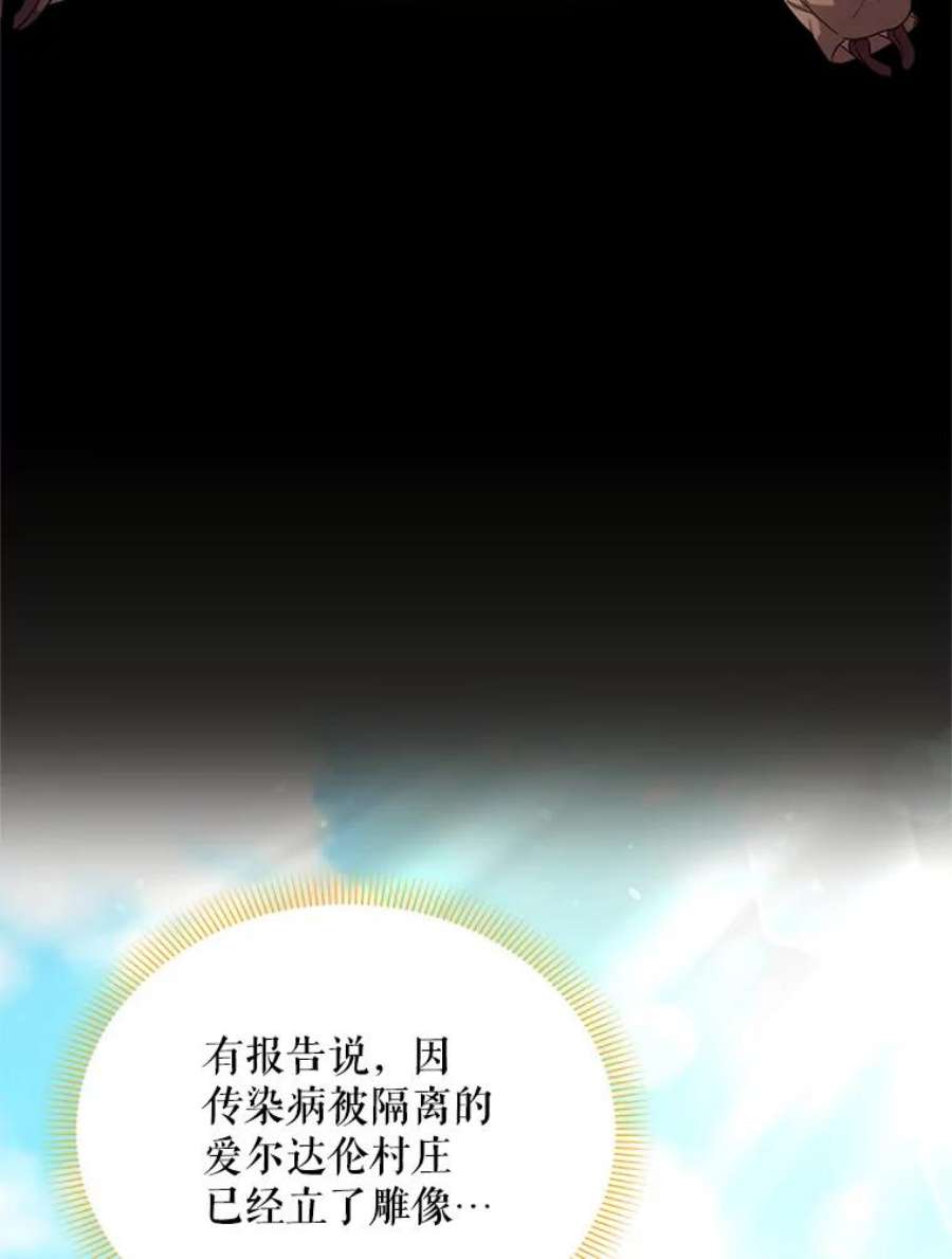 虚名的公爵之妻49.亲赴隔离区