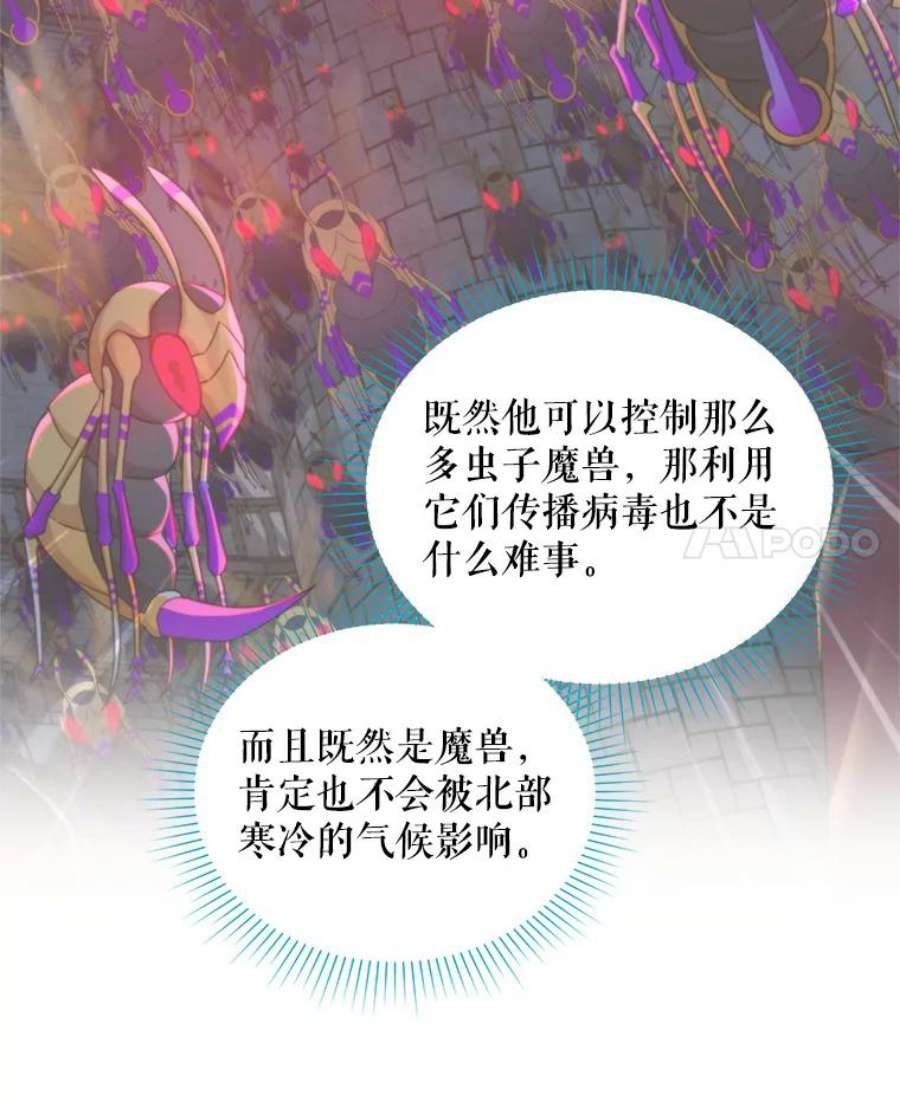 虚名的公爵之妻49.亲赴隔离区