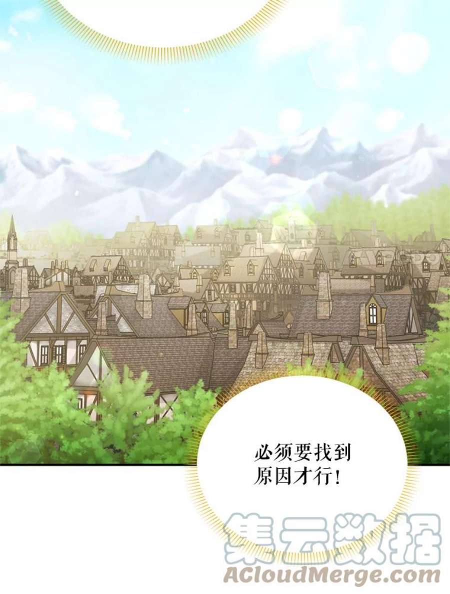 虚名的公爵之妻49.亲赴隔离区