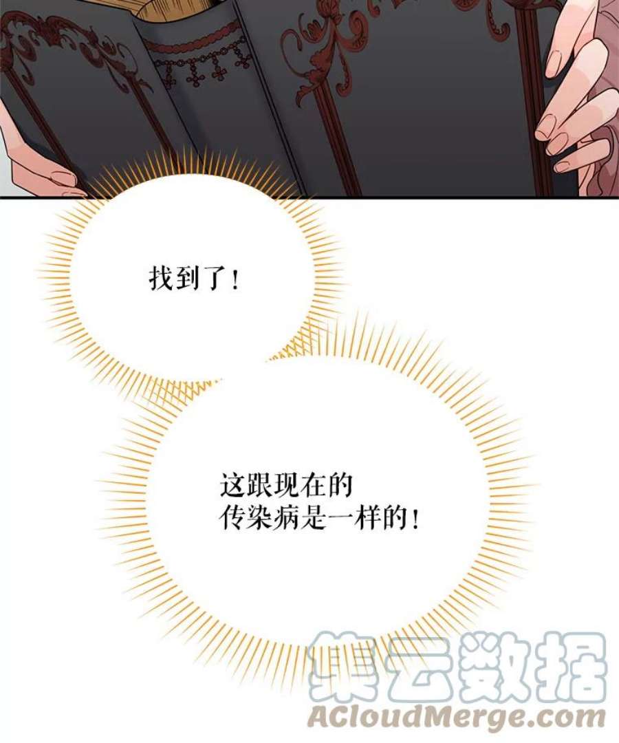 虚名的公爵之妻50.研究治疗之法