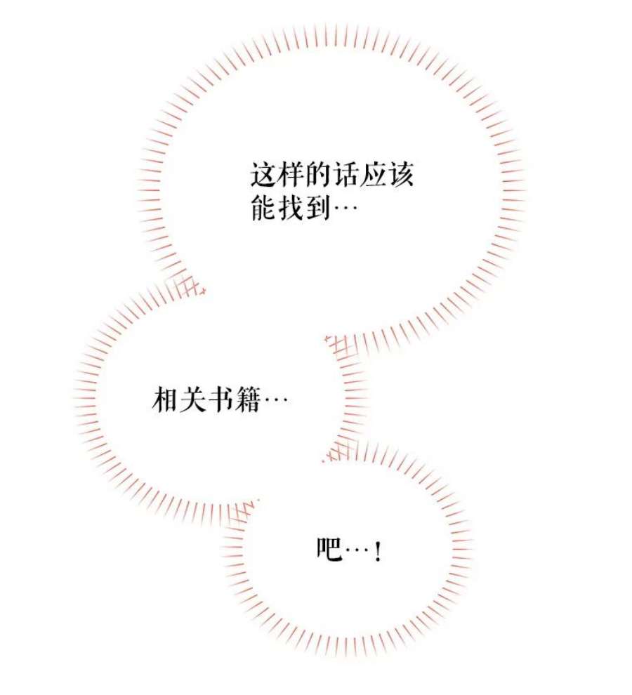 虚名的公爵之妻50.研究治疗之法