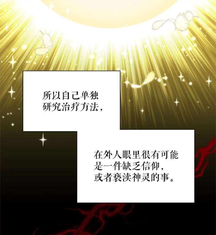 虚名的公爵之妻50.研究治疗之法