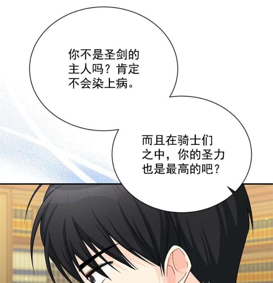 虚名的公爵之妻50.研究治疗之法