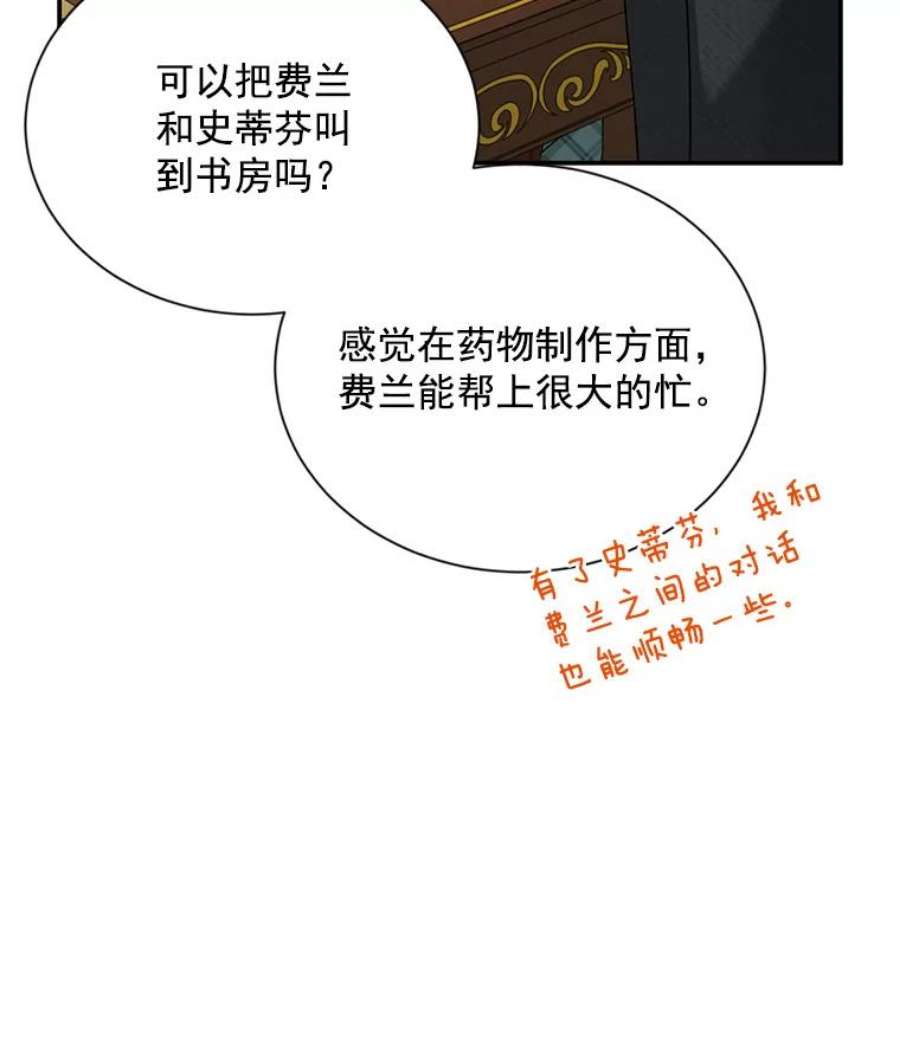 虚名的公爵之妻50.研究治疗之法