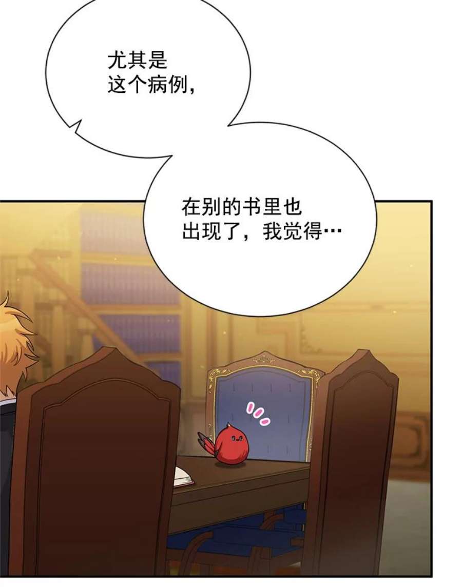 虚名的公爵之妻50.研究治疗之法