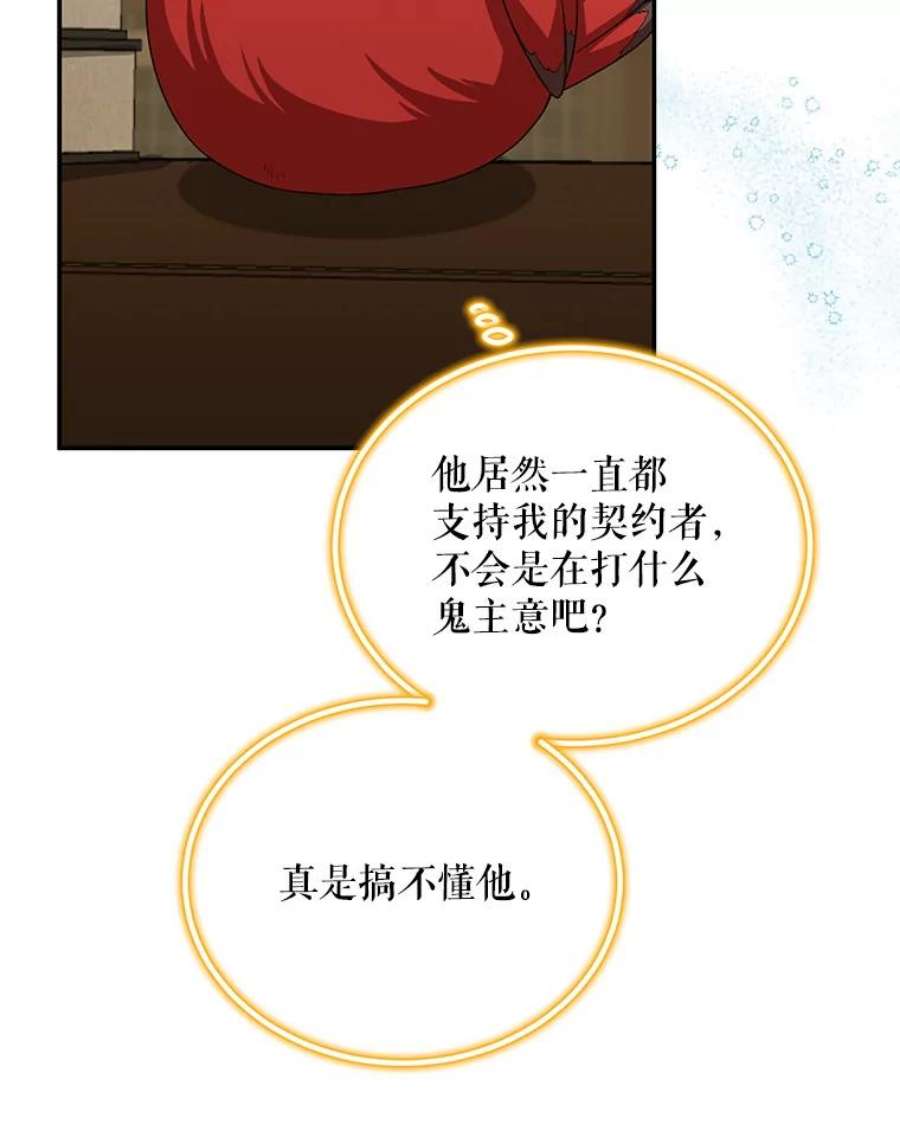 虚名的公爵之妻50.研究治疗之法