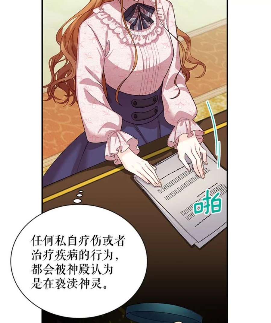虚名的公爵之妻51.治疗剂