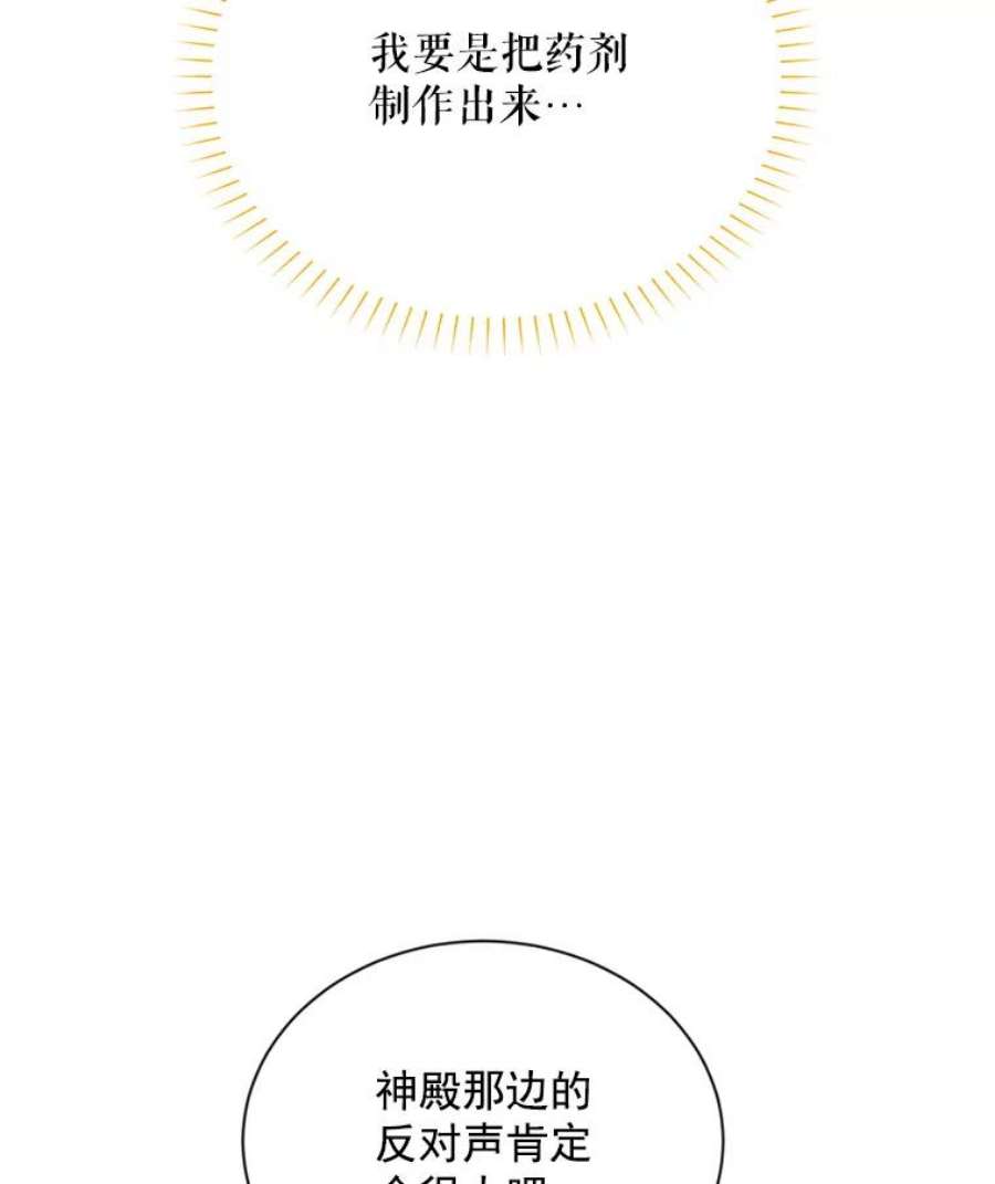 虚名的公爵之妻51.治疗剂