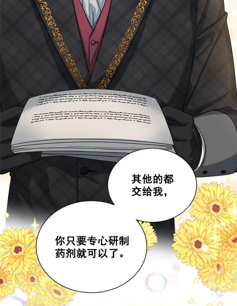 虚名的公爵之妻51.治疗剂